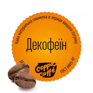 Кава зернова Колумбія без кофеїну Декофеїн Coppa Caffe T-MASTER, 500г
